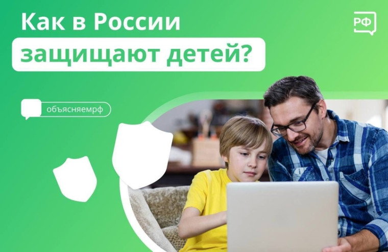 Правительство утвердило план реализации стратегии комплексной безопасности детей до 2030 года.